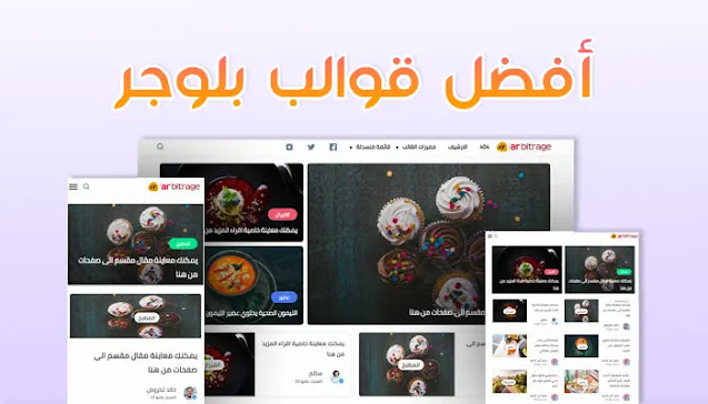 أفضل قالب بلوجر
