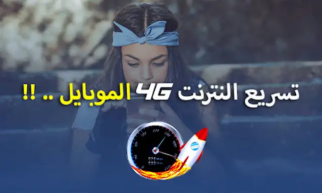 How To Improve Your 4G LTE Data Speed