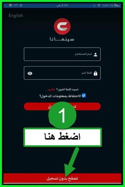 تحميل برنامج Cinemana iOS للايفون اخر اصدار 2024 2 سينمانا للايفون
