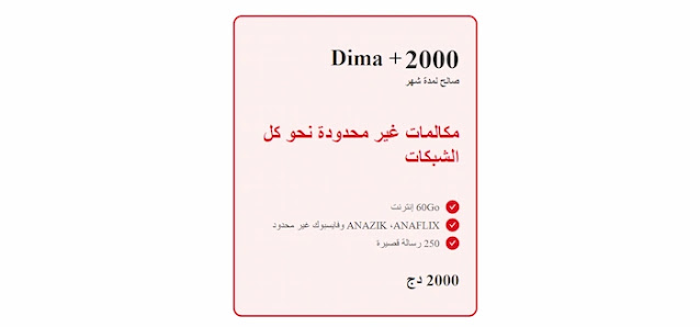 عرض اوريدو + ديما 2000
